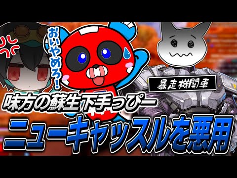 【仲良し】ニューキャッスルを悪用する1tappyに振り回されるCHEEKYたち【APEX】