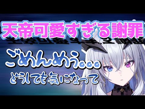 配信開始から視聴者にカワイイ謝罪をかます天帝フォルテ。その理由に視聴者ほっこり【ネオポルテ/切り抜き】