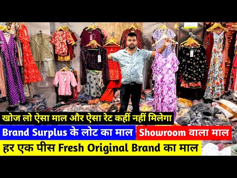 हर एक पीस Fresh Original Brand का माल | Brand Surplus के लोट का माल | A1 Quality Showroom वाला माल