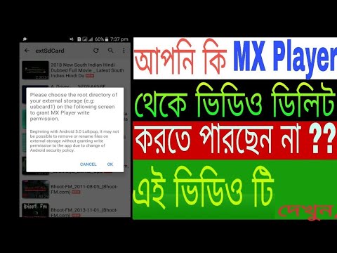 MX Player থেকে ভিডিও ডিলিট করবেন যেভাবে || How to delete videos from MX Player