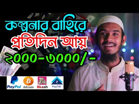 প্রতিদিন ৩০০০-৪০০০ টাকা ইনকাম | Online income for students | 2023 New online income website | Earn