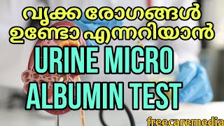 Urine micro albumin test malayalam | Kidney function test | Urine albumin test #urine