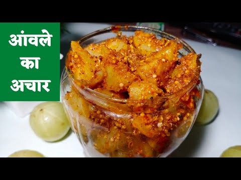 Amle ka achar banane ki vidhi/amle ka achar/amla achar  recipe/amla ka achar banane ka tarika