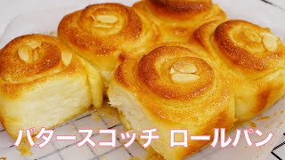 【バタースコッチロールパンの作り方】キャラメルのようなバタースコッチが染み込んだちぎりパン（How to make butter scotch roll）無印良品ホーロー容器　ホームベーカリー使用