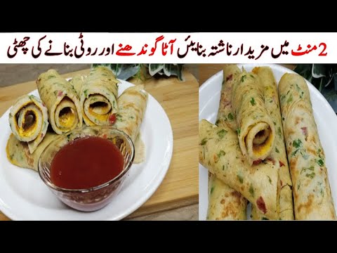 Healthy & Quick Breakfast Recipe|2 Minute Delicious Pratha Recipe|آٹا گوندھےبغیرمزیدار پراٹھا بنائیں