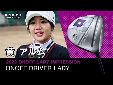 2023 ONOFF DRIVER LADY 黄アルムプロインプレッション