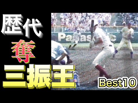 これが甲子園の歴代奪三振王だぁ〜！【ベスト10】【高校野球】