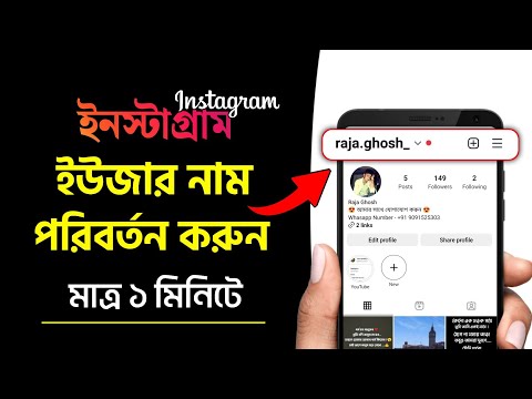 How To Change Instagram Username | Instagram Username Change