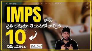 What is IMPS transfer in Telugu | IMPS Telugu | IMPS transfer telugu | By Sravan Info Telugu