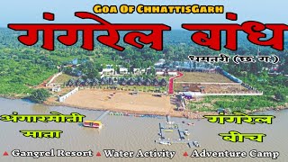 Gangrel Dam (Goa Of Chhattisgarh) Complete Exploration ।। अंगारमोती माता