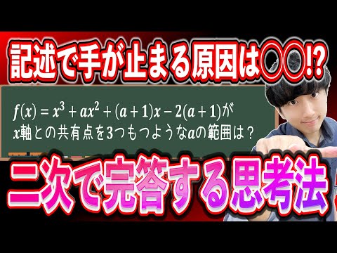 【二次逆転シリーズ❶】これから大逆転するための思考法【これどう解く？】