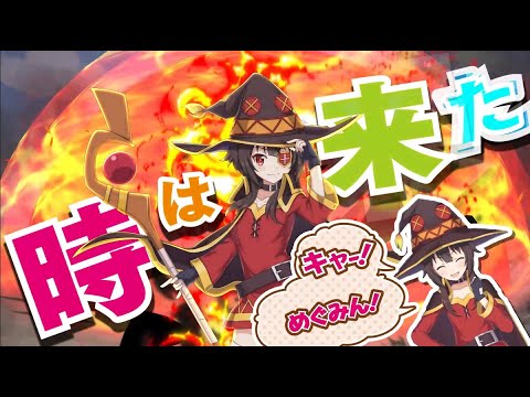 【このファン】テレビCM「めぐみん爆裂魔法講座2」篇【このすば】