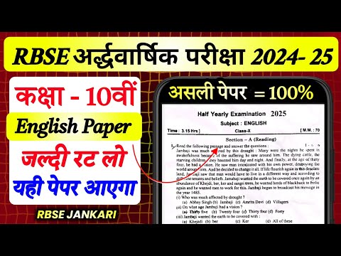 RBSE Class 10th English Half Yearly Paper 2024-25 |Rajasthan Board Half Yearly Exam 10th Class Paper