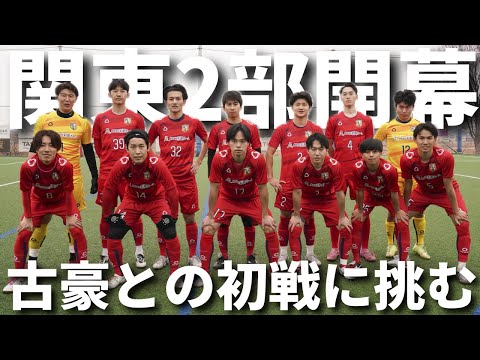 ソサイチ関東リーグ2部開幕戦 VerdadeiroFSC vs 磯子台団地周辺 #ヴェルダデイロ #F7SL