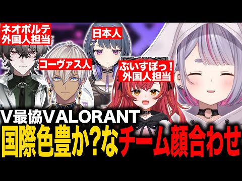 国際色豊か?なV最協チームの顔合わせをする兎咲ミミ【猫汰つな/イブラヒム/小清水透/ぶいすぽ/切り抜き/VALORANT】