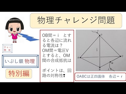 【チャレンジ問題（正四面体の合成抵抗）】特別編