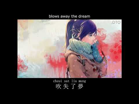 Priscilla Chan: 讓一切隨風 "Let Everything Go With The Wind" 【English + Yale Romanization】