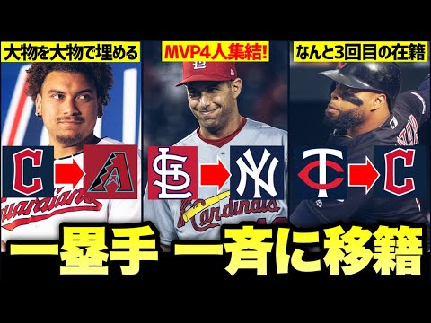 【MLB】ファーストの移籍市場、いきなり活性化されすぎじゃない？