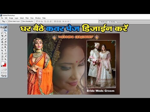 घर बैठे Album कवर Page बनाये | Wedding Album Design Kaise Kare | New Canvera Album Design |Sk Photos