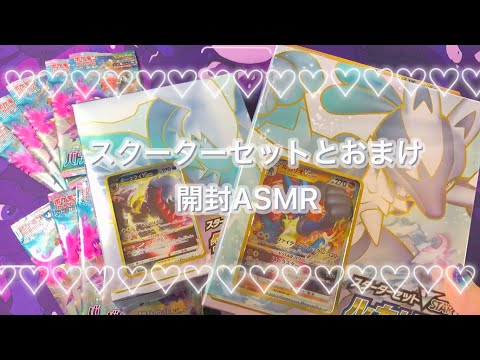 【ポケカ開封ASMR】スターターセットとバトルリージョンバラパック開封[囁き声]