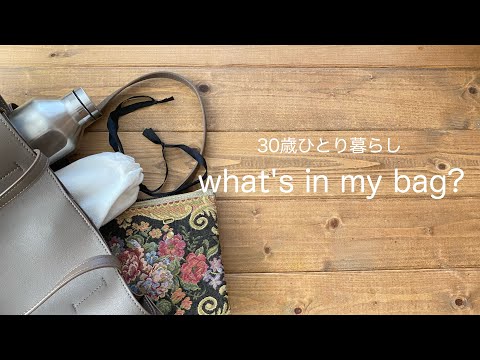 転職活動で使うカバンの中身《what's in my bag?》