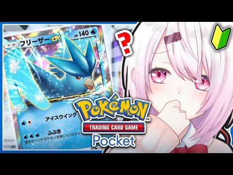 【ポケポケ】フリーザーデッキつくろう👻【椎名唯華/にじさんじ】