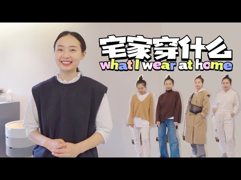 宅家怎么穿？居家服瑜伽服上身！跨境汇款app使用感受？Aloyoga丨Lululemon丨Baum und Pferdgarten 丨Lichi