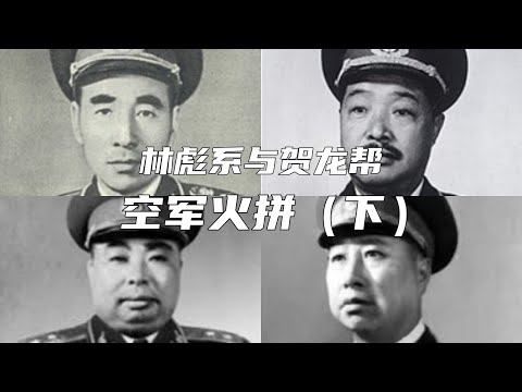 文化大革命71，叶剑英介入空军争斗，刘亚楼奇袭女文工团宿舍，贺龙遭老部下背刺，林彪幕后操控，总政调查组转向，刘少奇为吴法宪主持公道，刘震，成均一败涂地。# 文化大革命#文革#中共#毛泽东 #毛泽东