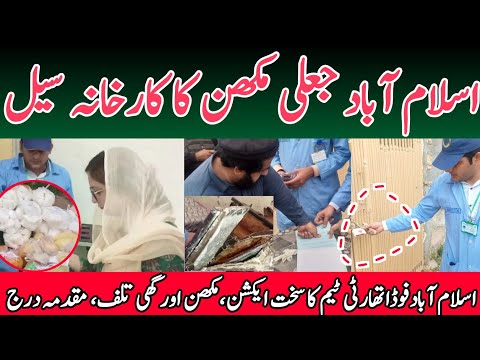 Islamabad Food Authority Crackdown against Adulteration Mafia in Tramri | Blended Butter Sealed