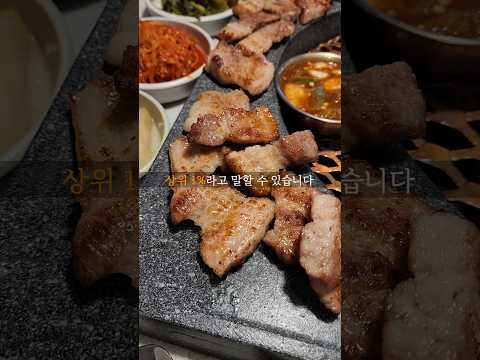 인천 송도에서 유명한 돼지고기 맛집??