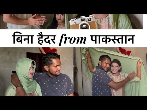 बिना हैदर from पाकस्तान 😂। New vlog