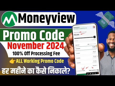 Money view Promo Code | Money view Promo code 2024 | money view promo code today | November Code