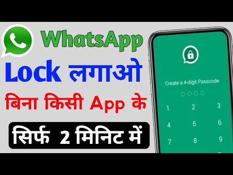 whatsapp par lock kaise lagaye ! whatsapp lock kaise kare ! whatsapp lock