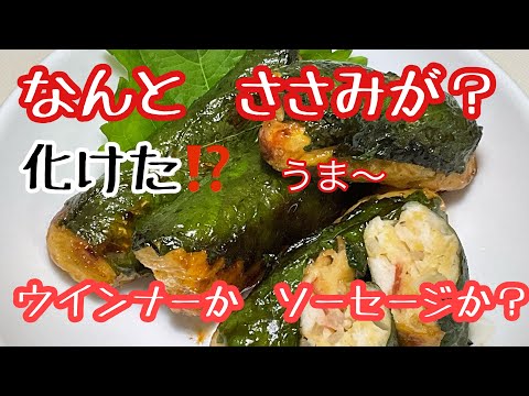 ［ささみ節約］今回は　#ささみレシピ  を　作ります〜　ご覧ください〜　巻くだけ　レンチンします〜。