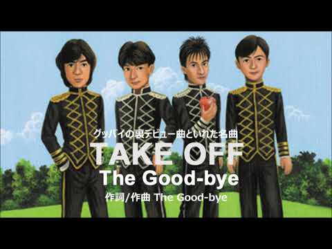 TAKE OFF（The Good-Bye）