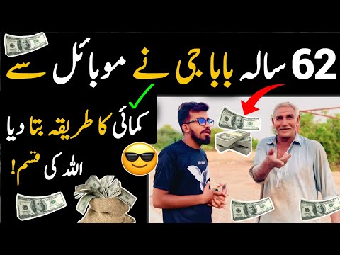 easy ways to Earn money online from mobile 📲 2025 | 62-year-old Baba make money from mobile