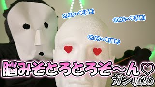 【ASMR】脳みそとろとろぞ～ん♡を突きながら耳の穴を調査してくれる耳穴さん【耳かき/囁き】