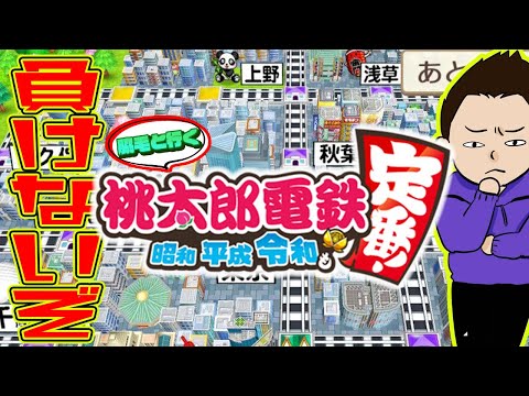 【桃鉄令和】貧乏神なんかに負けないぞ