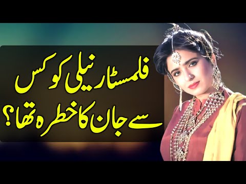 Neeli Lollywood Lost Actress latest story | live 🔴 |