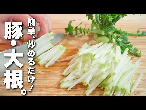 【大根の簡単レシピ】ご飯が進む最強おかず！