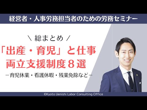 【総まとめ】「出産・育児」と仕事との両立支援制度８選（育児休業・看護休暇・残業免除・短時間勤務など）