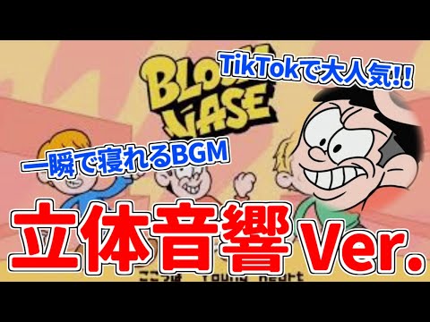 【立体音響】CHILDAYS‐BLOOM VASE【TikTokで大人気！】