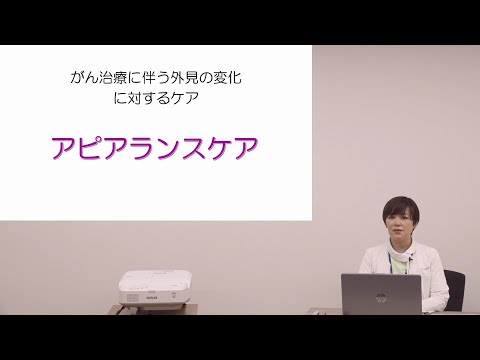 [対話カフェ2023 #1]がん治療に伴う外見の変化に対するケア/川野 由美子 看護師/2024年3月21日 がんセンター 対話カフェ01