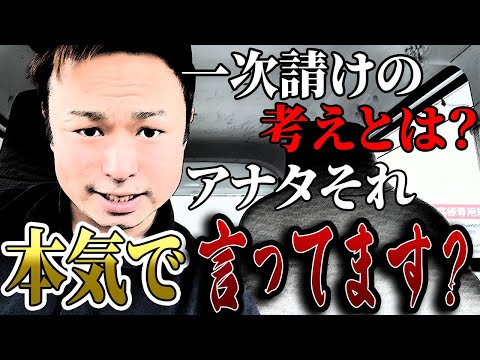 【全て暴露】あの大手1次請け。きっとこの先、一緒に仕事することはありません。