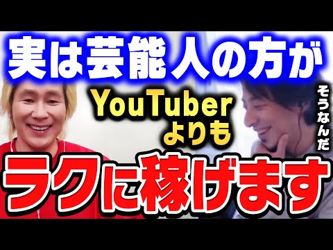 【ひろゆき×カズレーザー】ラクして稼ぎたいなら芸能人が一番コスパいいですよ。YouTuberとか大変ですからね【ひろゆき切り抜き/質問ゼメナール/論破/カズレーザー/芸能人】