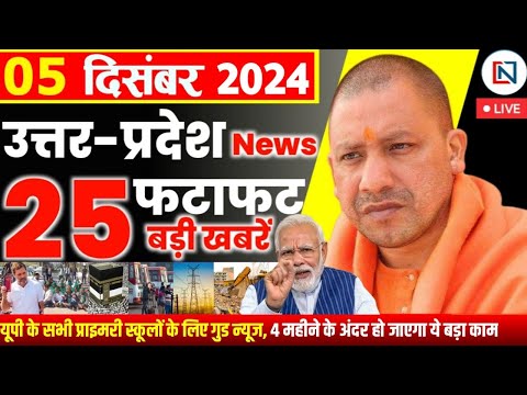 5 December 2024 Up News Uttar Pradesh Ki Taja Khabar Mukhya Samachar Yogi samachar Clean News UP