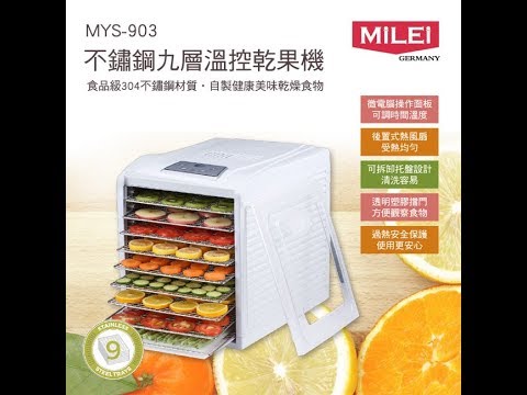 德國【米徠MiLEi】不鏽鋼九層溫控乾果機MYS- 903