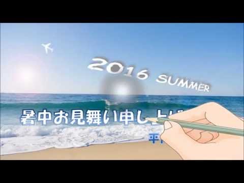 暑中見舞い　海