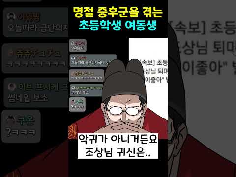 명절증후군을 극복하는 법 #유머 #명절 #시댁