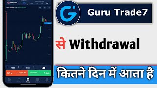 Guru Trade 7 Se Withdrawal Kitne Din Me Aata Hai, Guru Trade 7 Withdrawal Time